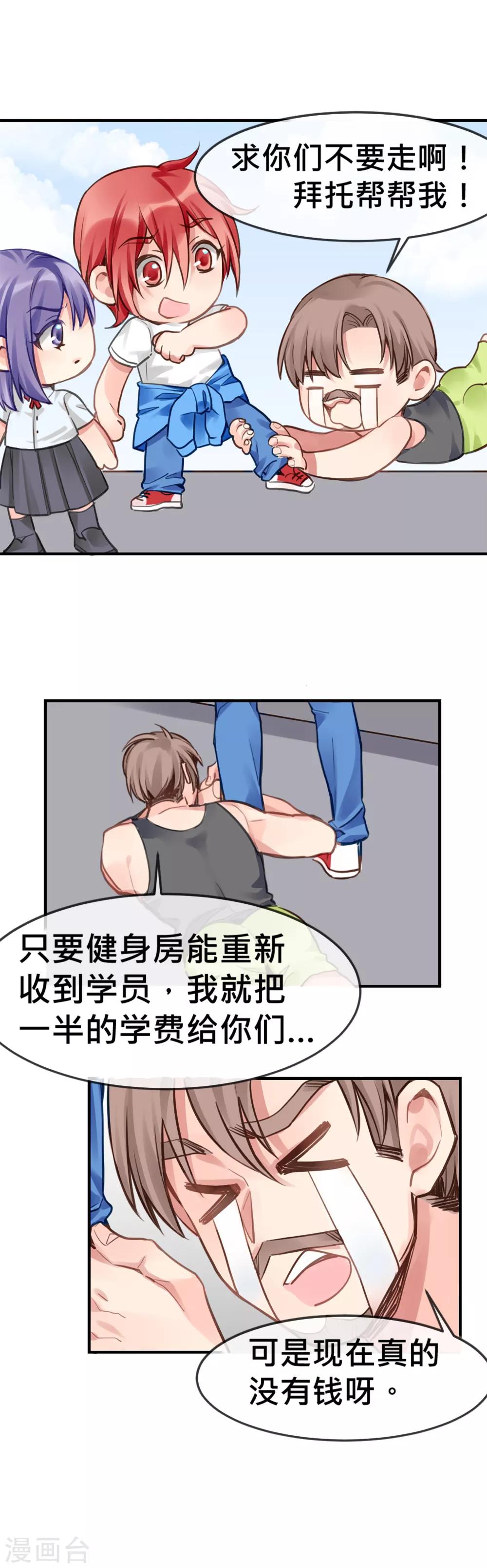 第5话 健身房大拯救-第6话