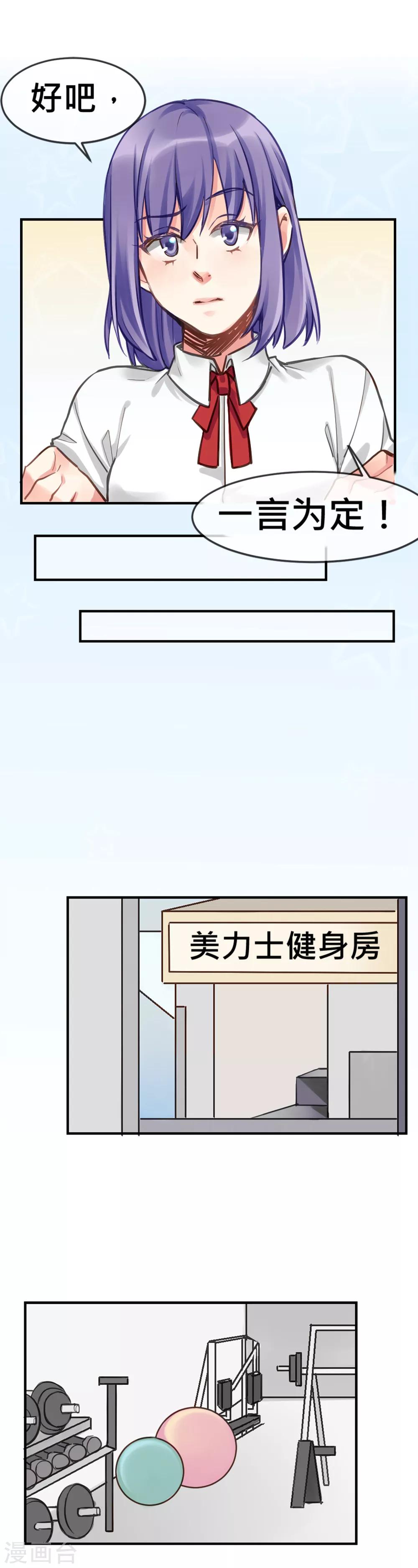 第5话 健身房大拯救-第6话