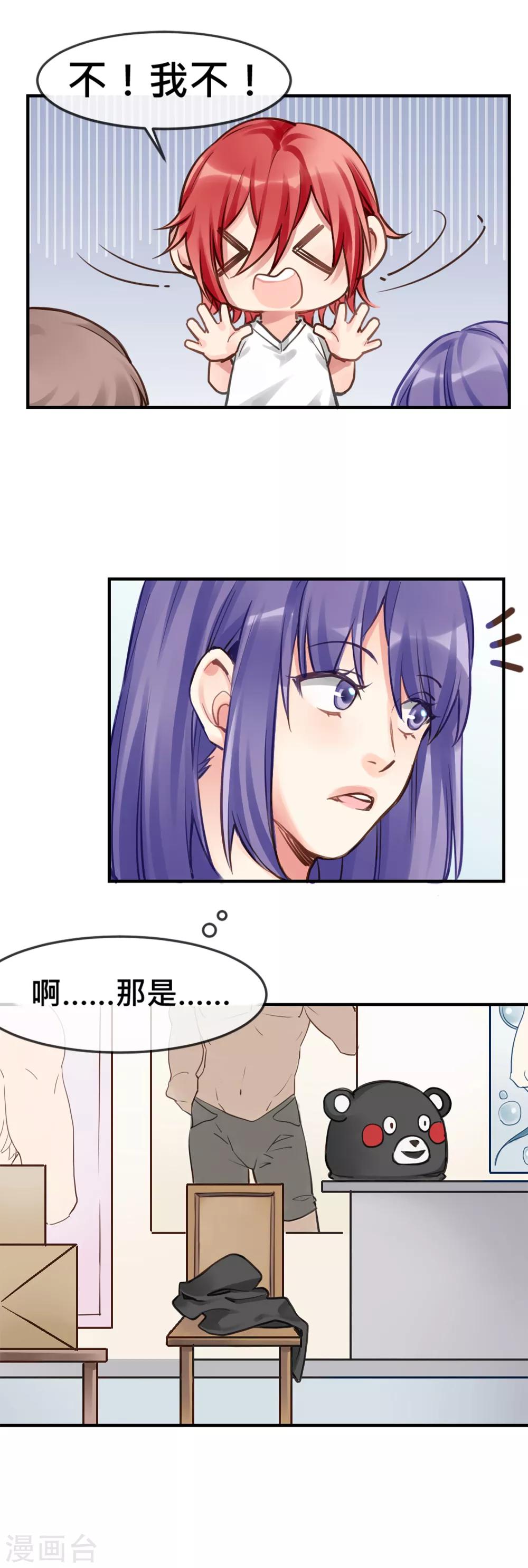 第5话 健身房大拯救-第6话