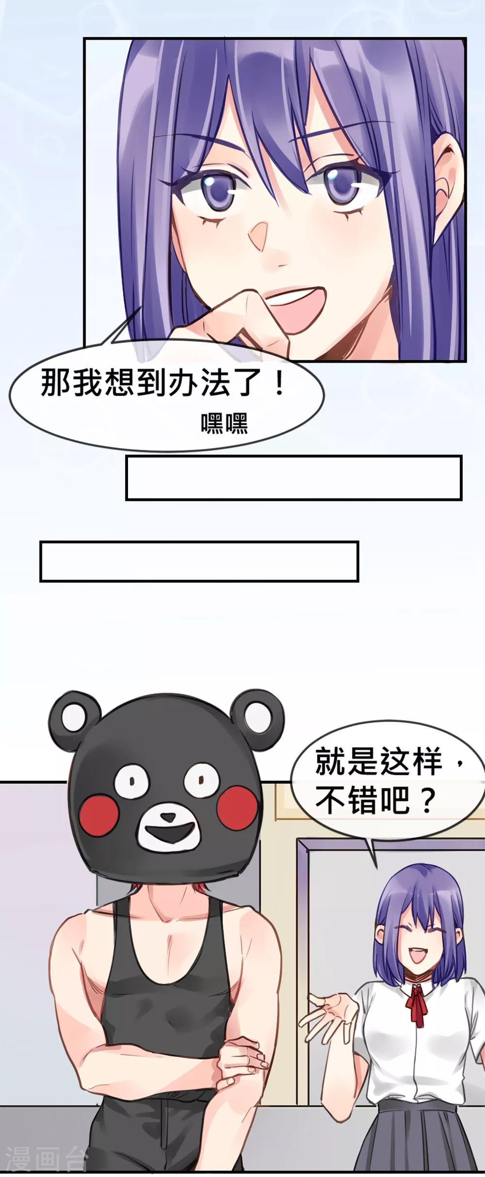 第5话 健身房大拯救-第6话