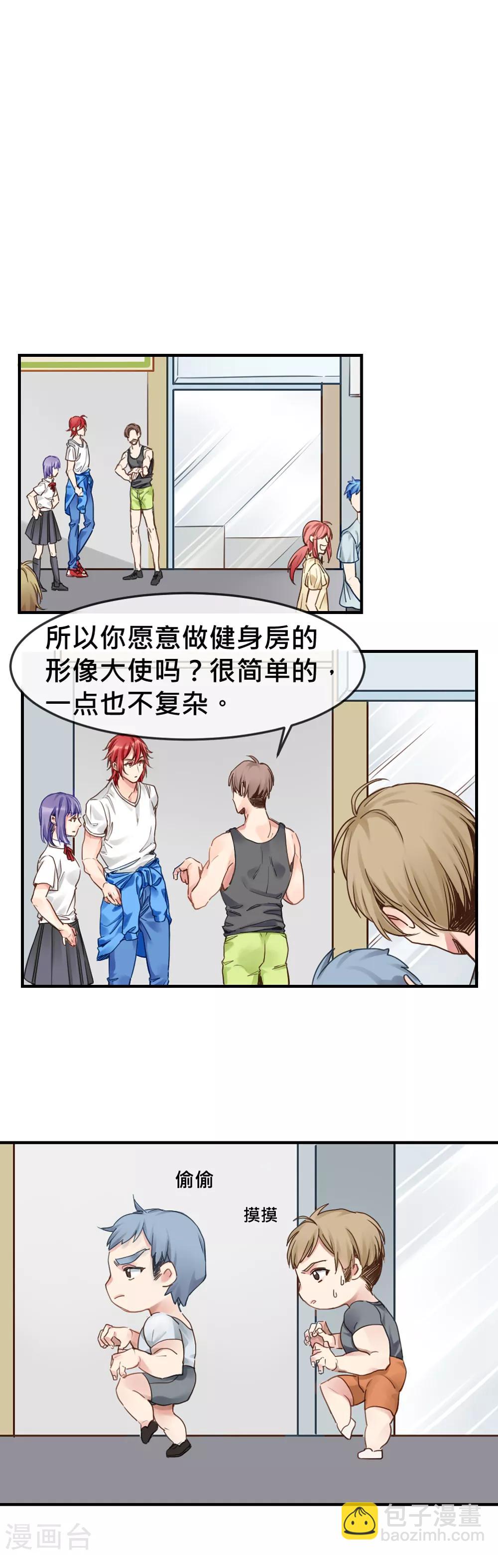 第5话 健身房大拯救-第6话