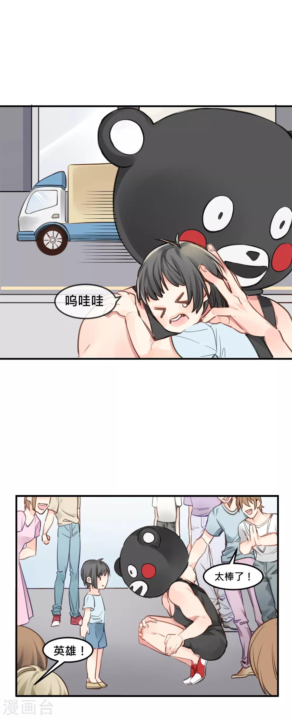 第5话 健身房大拯救-第6话