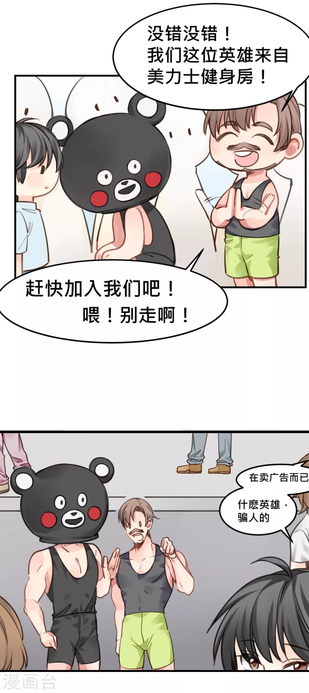 第5话 健身房大拯救-第6话