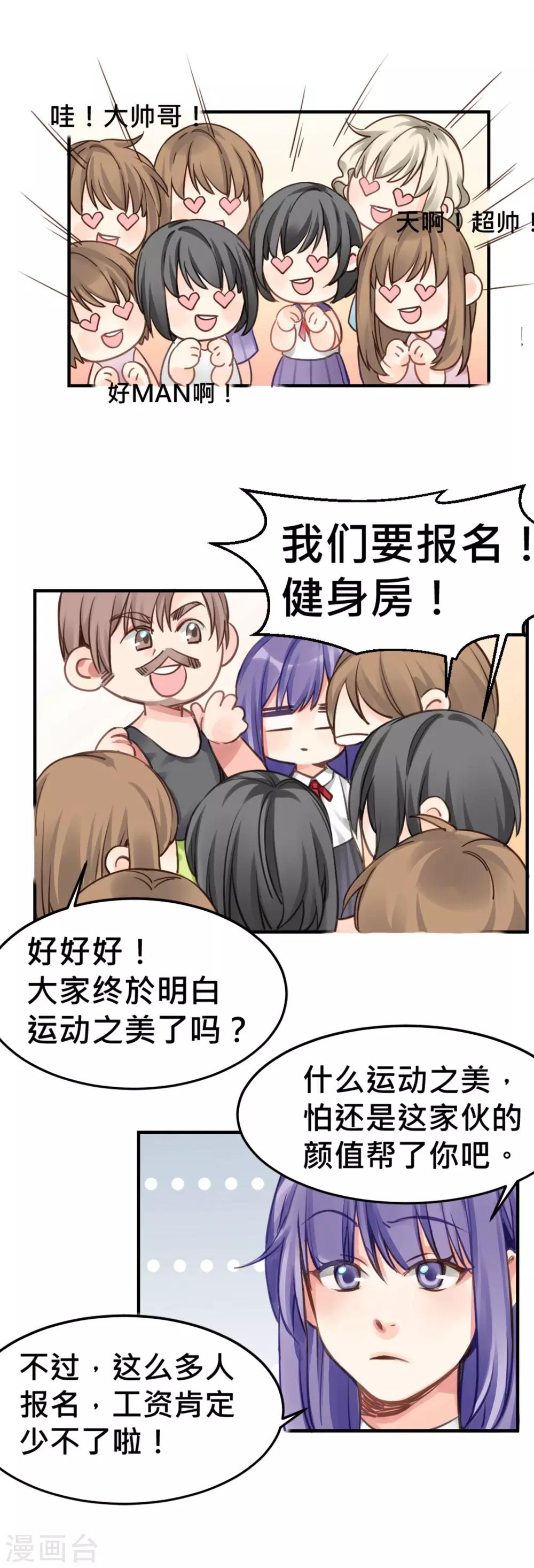 第5话 健身房大拯救-第6话