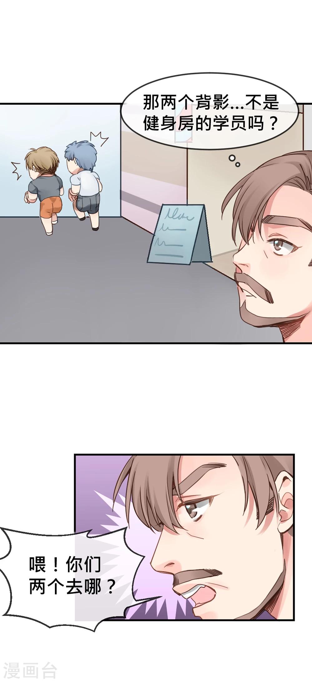 第5话 健身房大拯救-第6话
