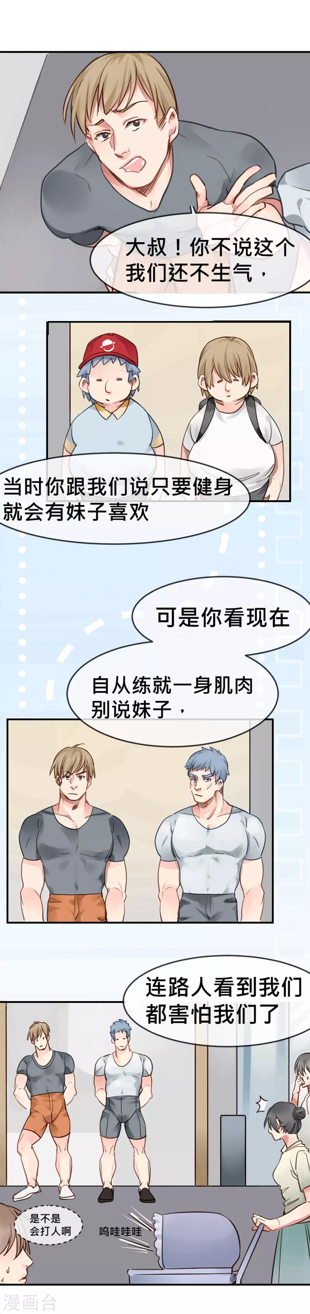 第5话 健身房大拯救-第6话