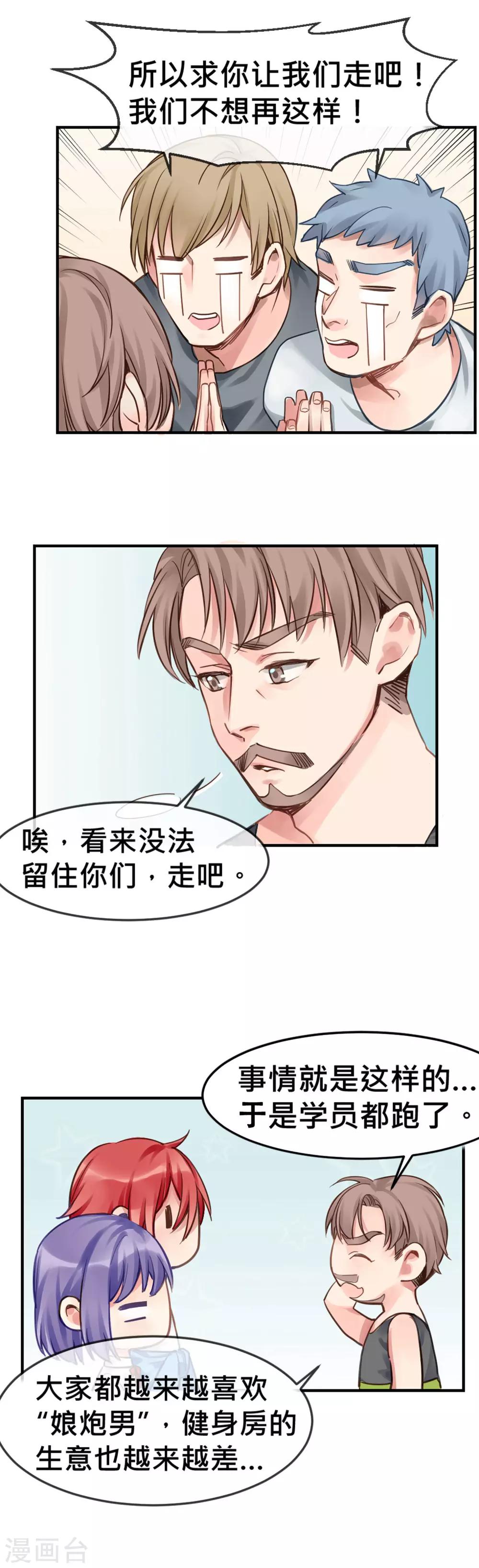 第5话 健身房大拯救-第6话