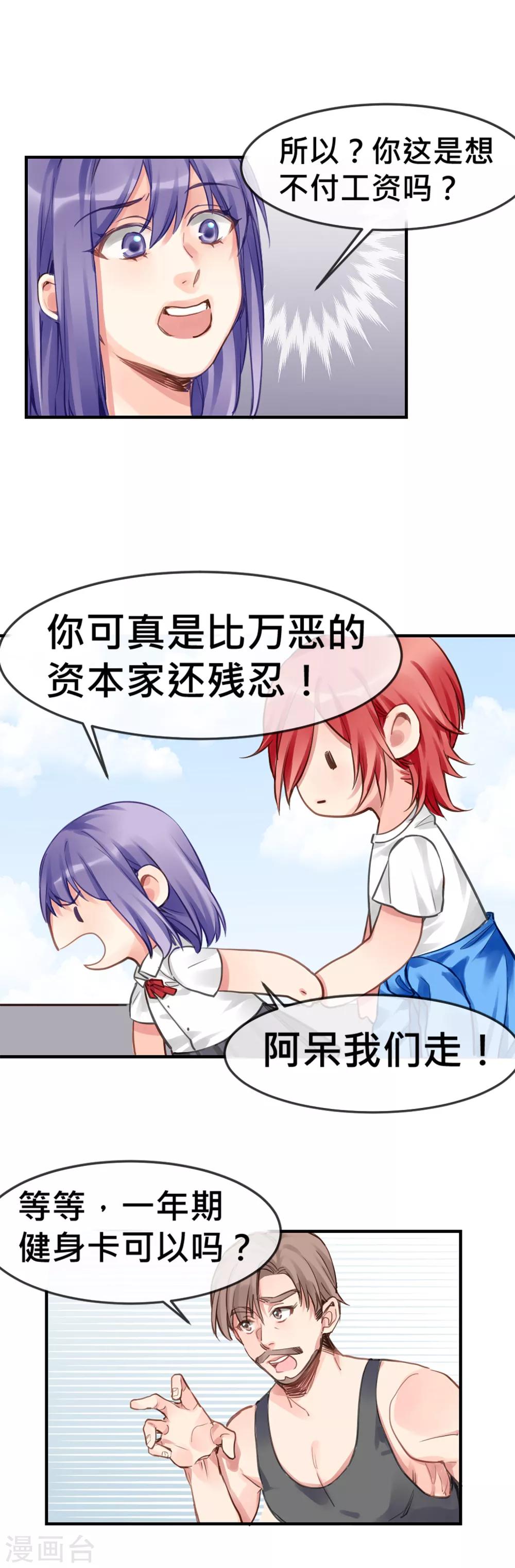 第5话 健身房大拯救-第6话