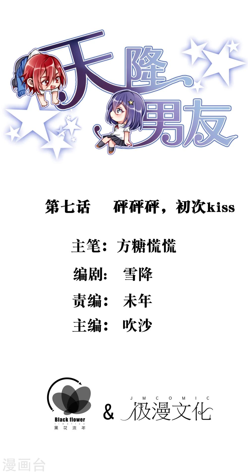 第7话 砰砰砰，初次kiss-第8话