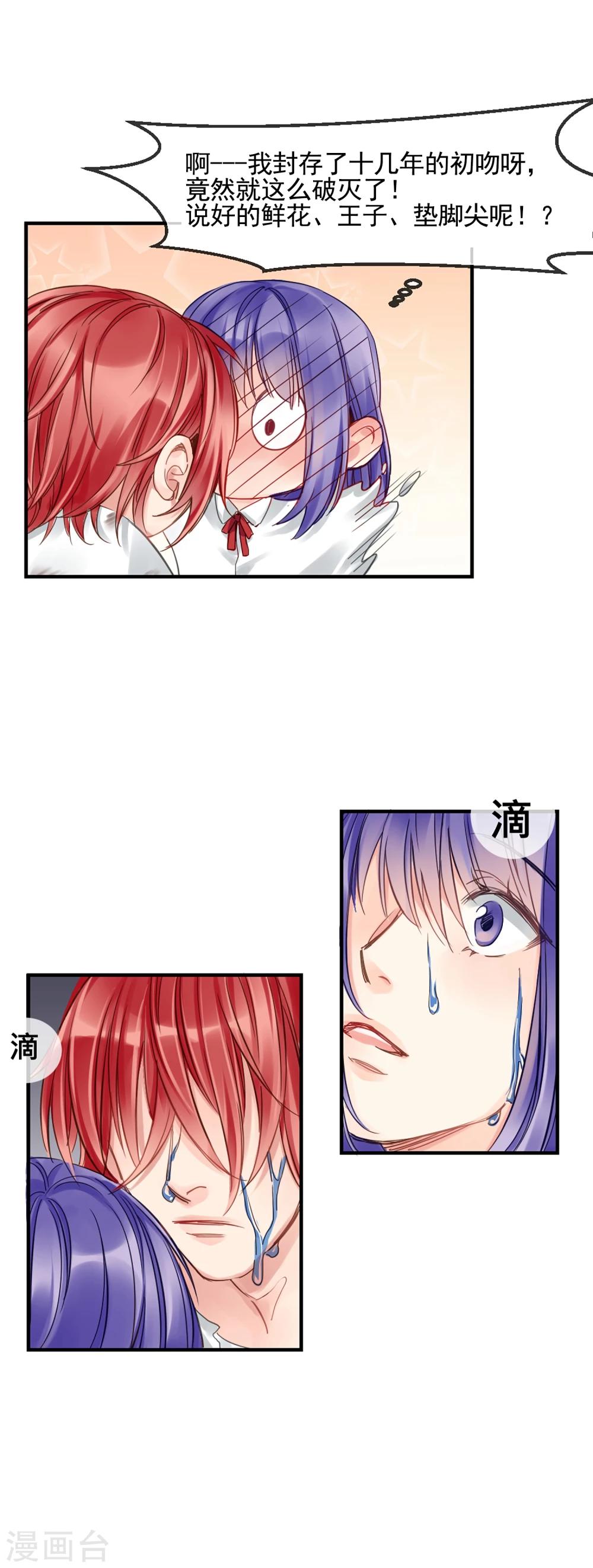 第7话 砰砰砰，初次kiss-第8话