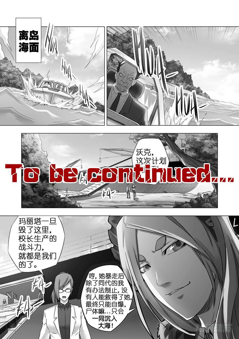 第二十七话 深入虎穴（下）-第108话