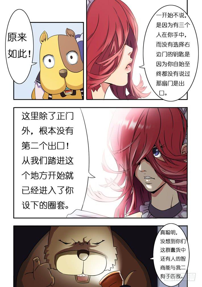 第8话 密室(下)/一季-第16话