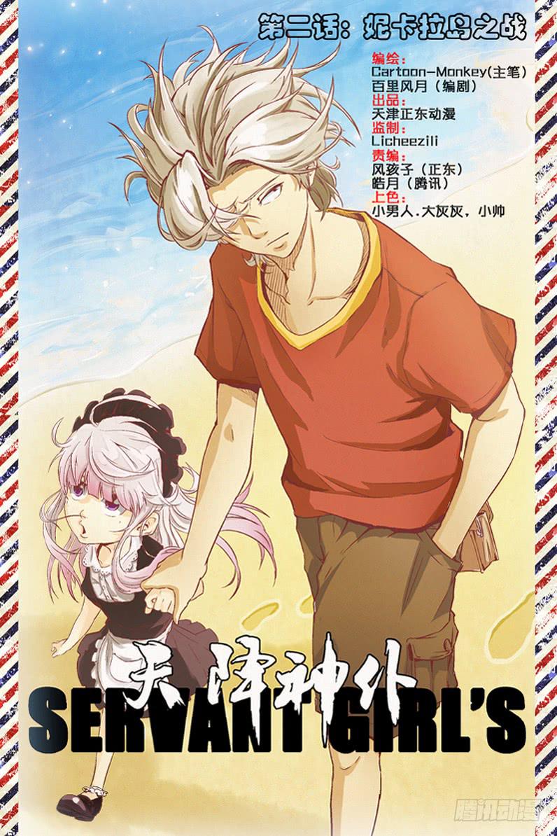 二话：妮卡拉岛之战(上)-第34话