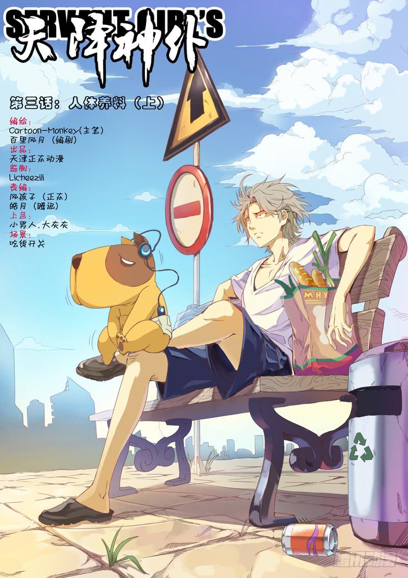 第三话：人体养料（上）-第36话