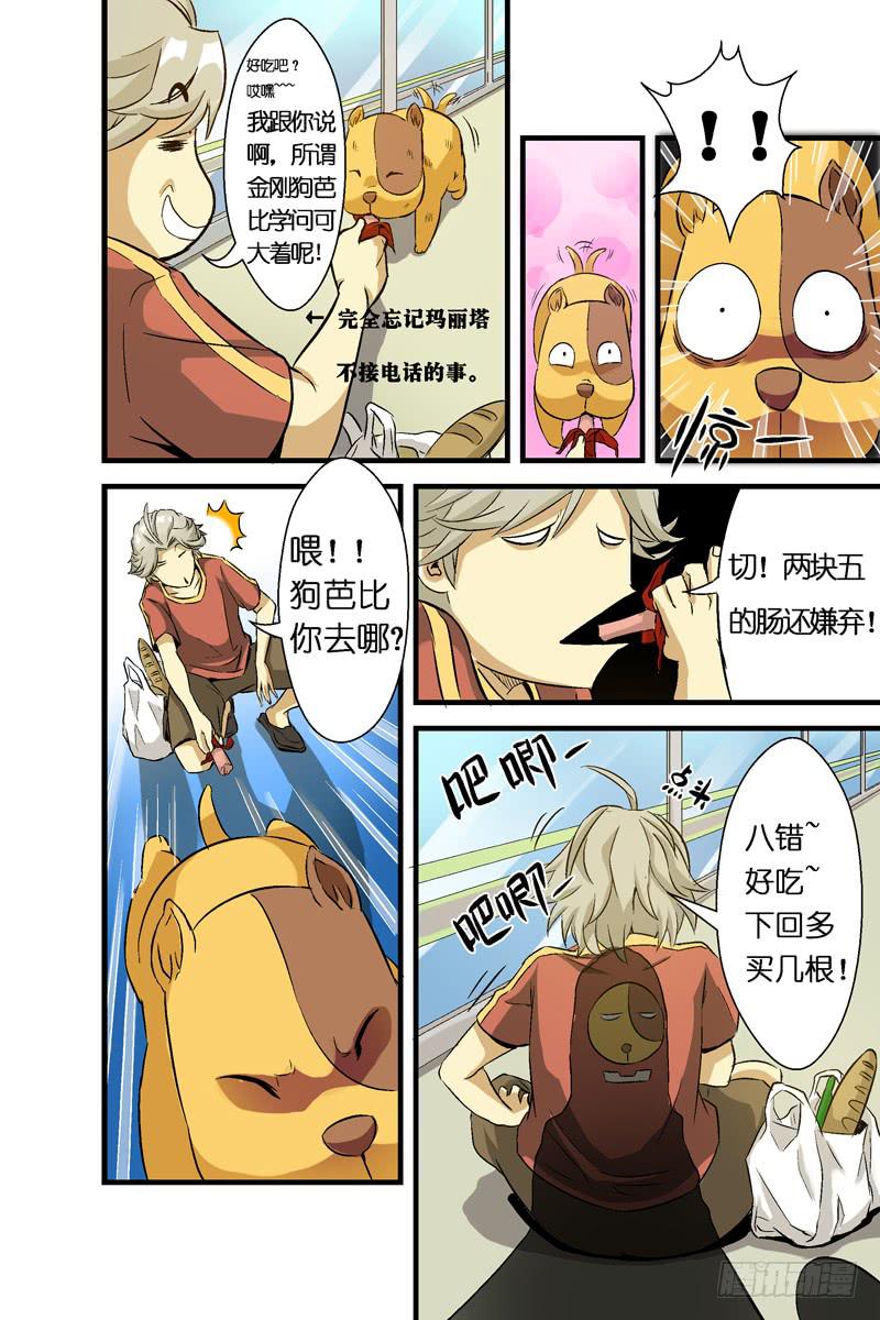 第五话：借刀杀人（上）-第40话