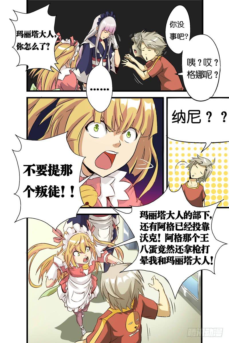 第五话：借刀杀人（上）-第40话