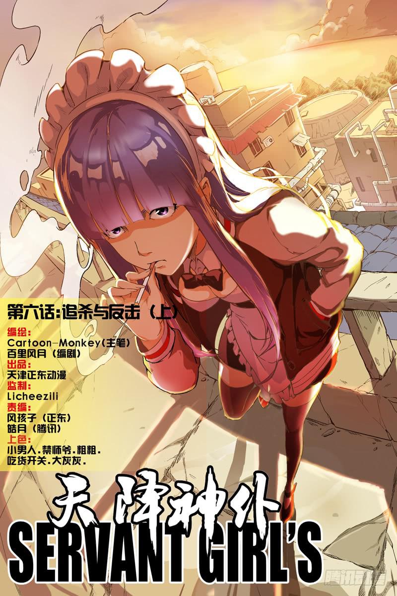 第六话：追杀与反击（上）-第42话