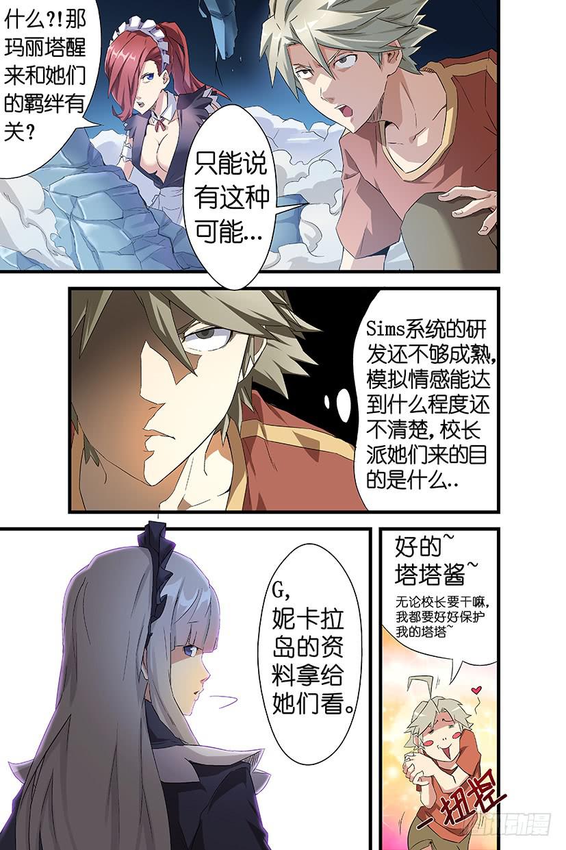 第八话 沃克的聚会（上）-第46话