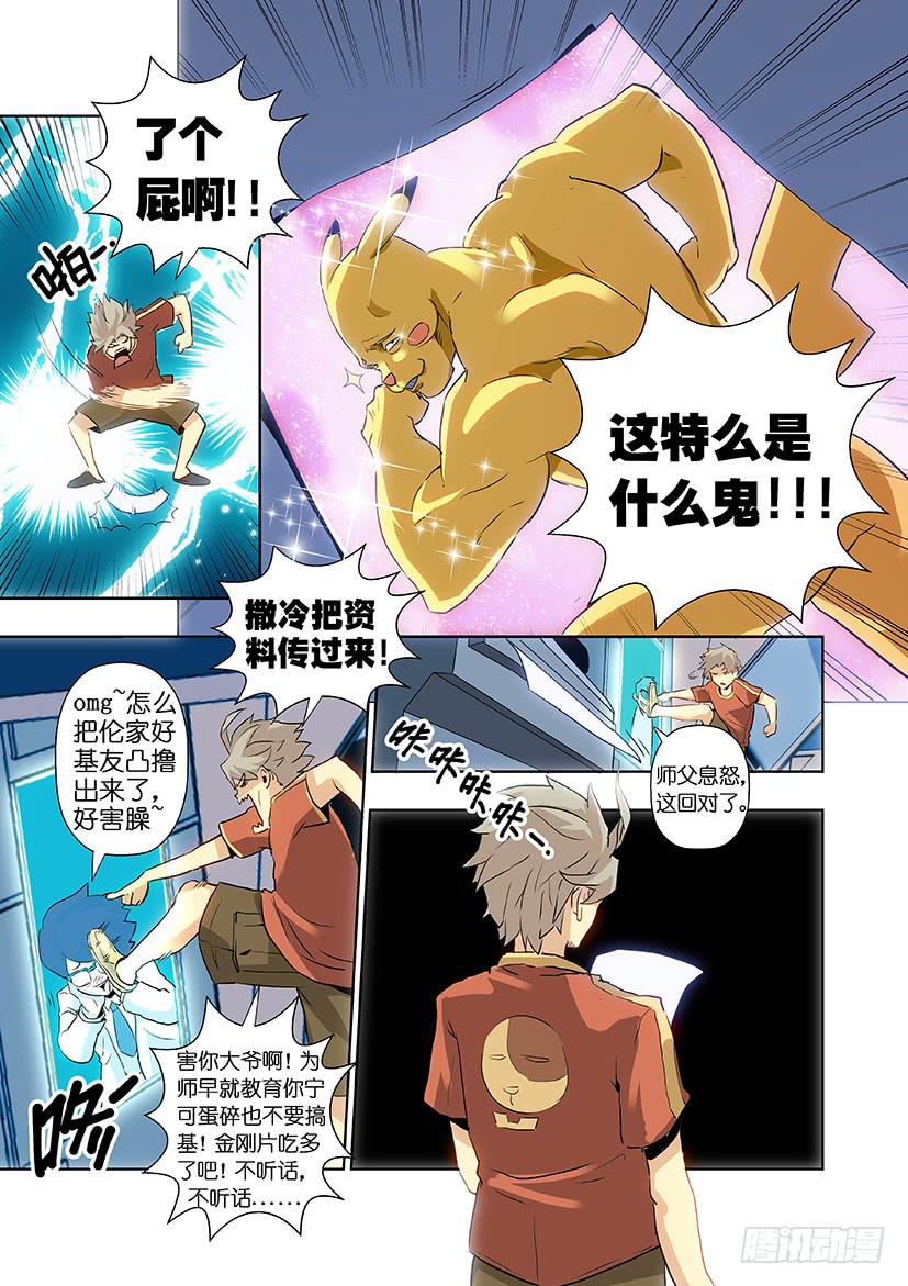 第十一话 这个妹子真不二（下）-第58话