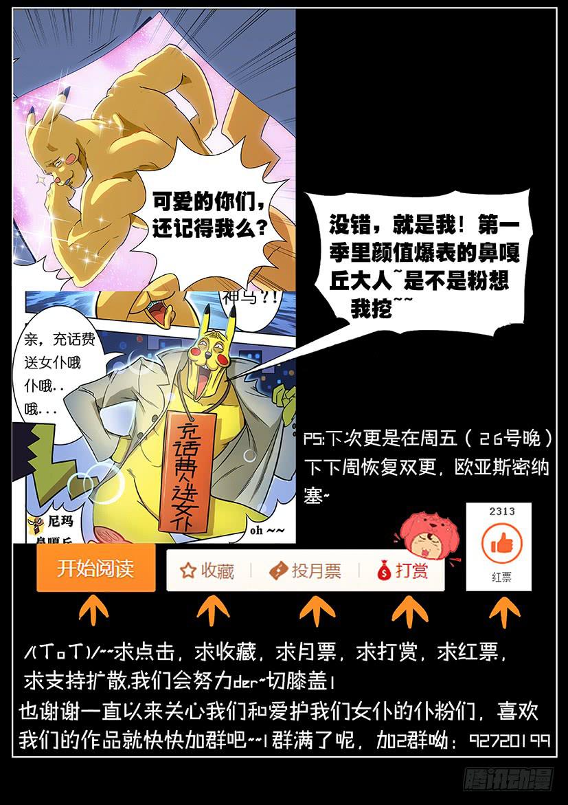 第十一话 这个妹子真不二（下）-第58话