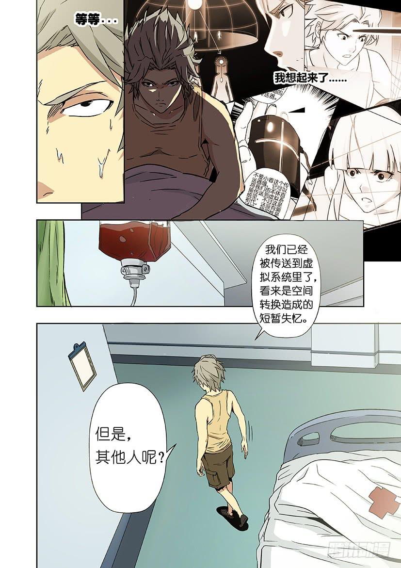 第十五话 虚拟系统（中）-第70话