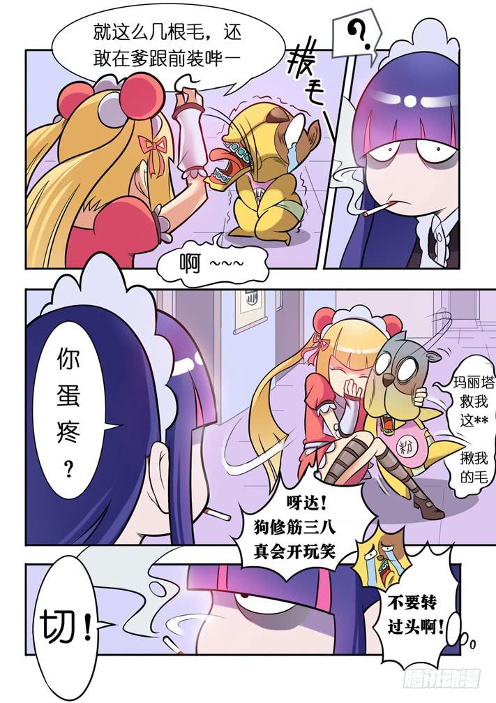 第4话 萝莉?(上)/一季-第8话