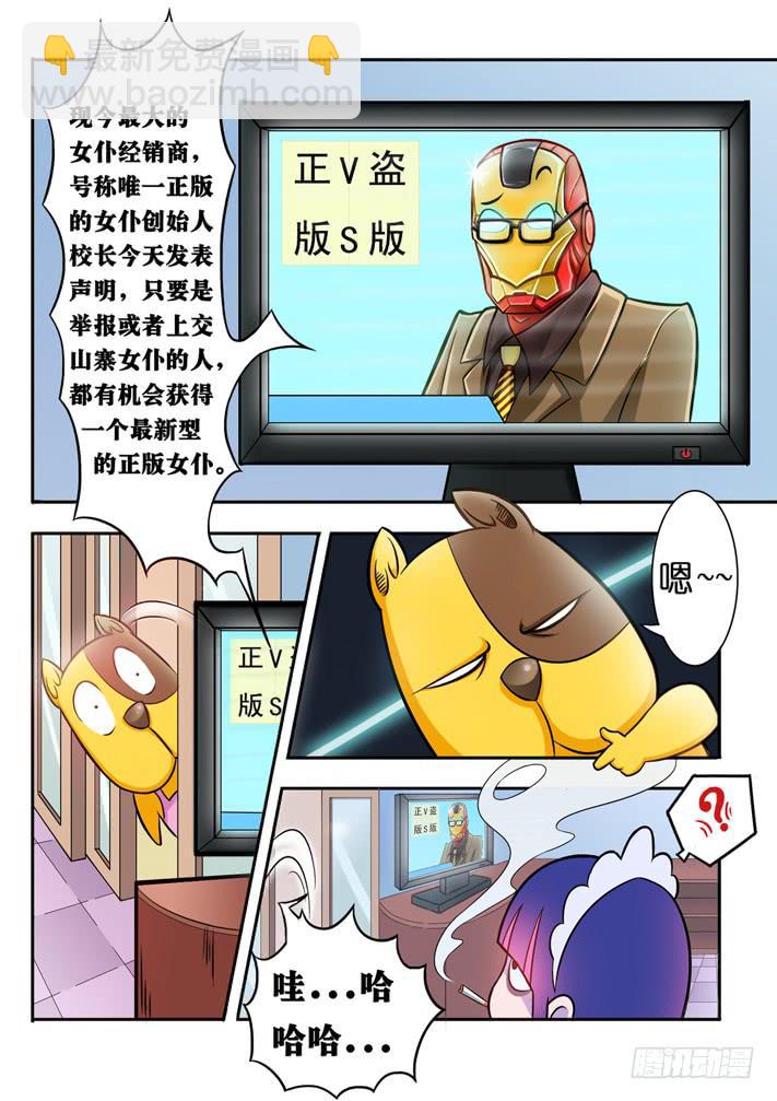 第4话 萝莉?(上)/一季-第8话