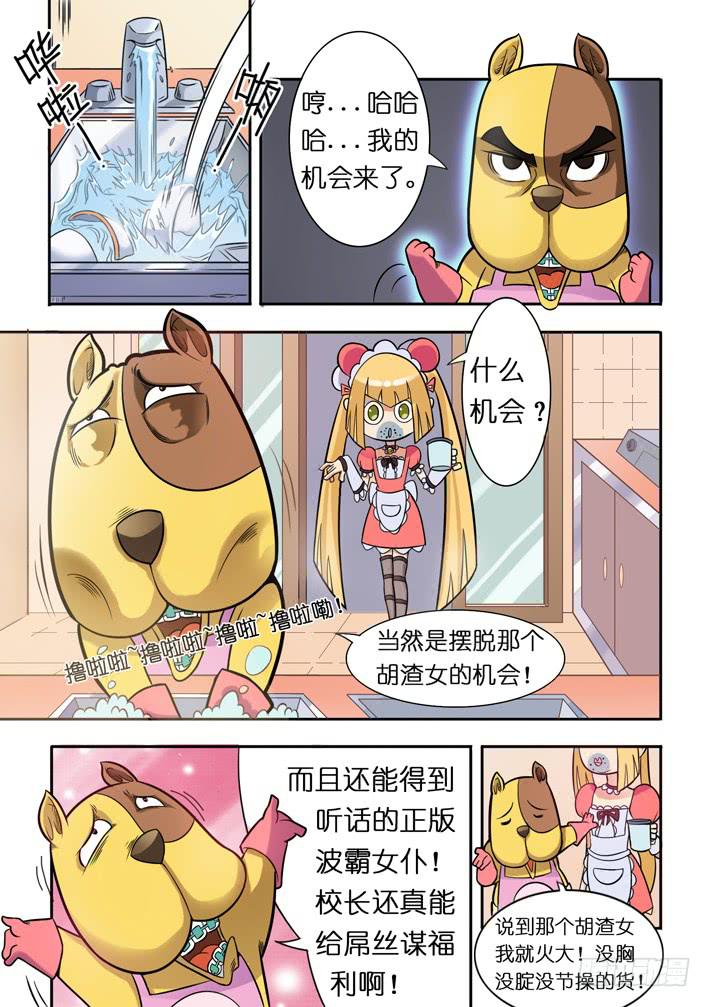 第4话 萝莉?(上)/一季-第8话