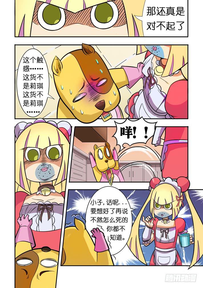 第4话 萝莉?(上)/一季-第8话