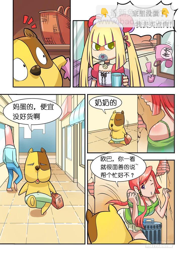 第4话 萝莉?(上)/一季-第8话