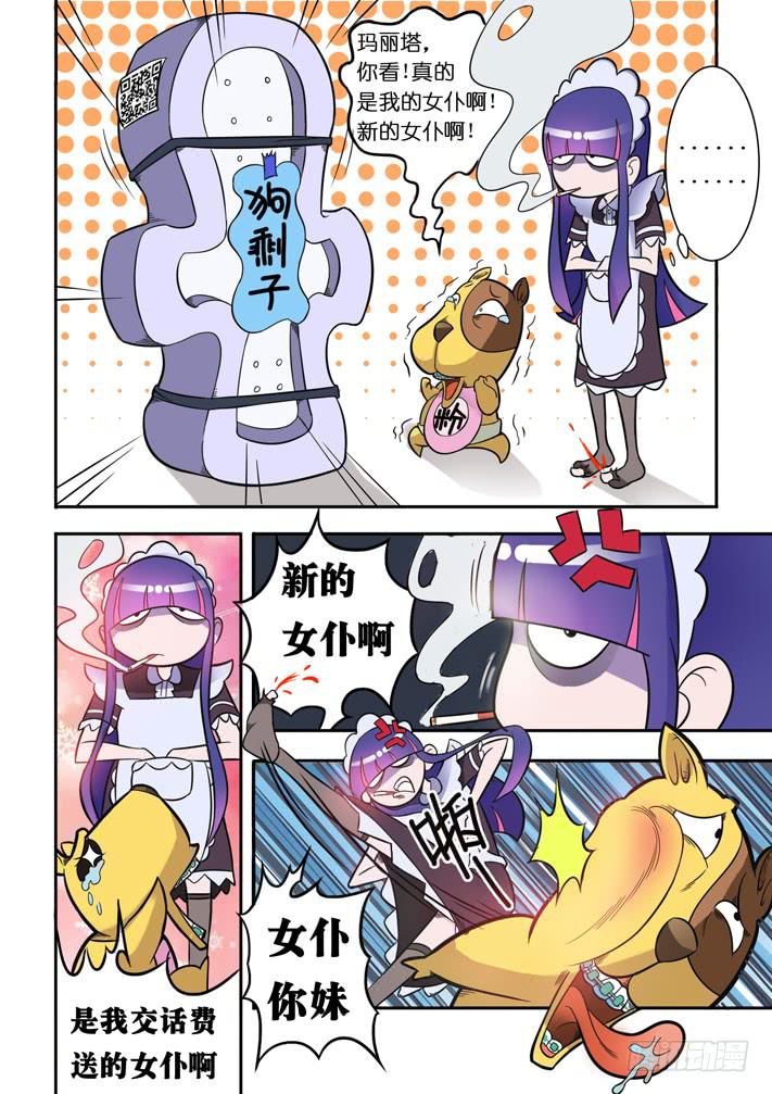 第4话 萝莉?(上)/一季-第8话