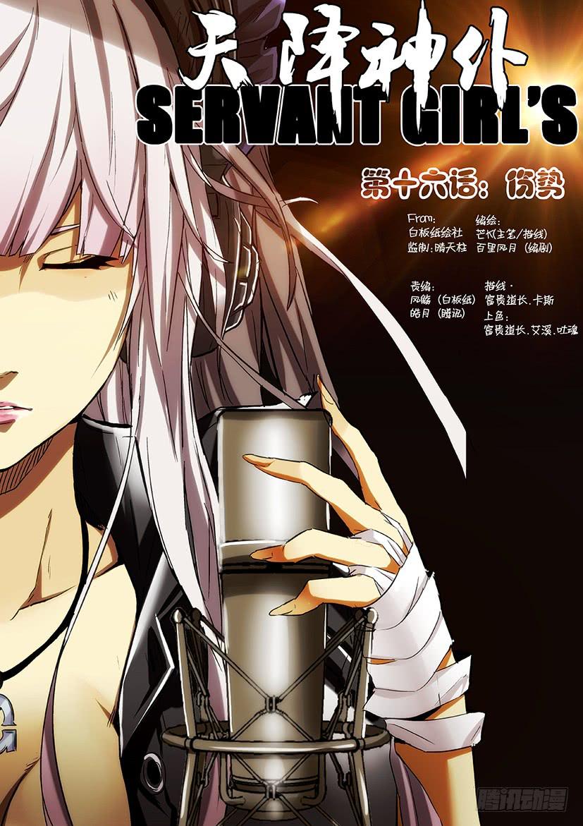 第十六话 伤势（上）-第72话