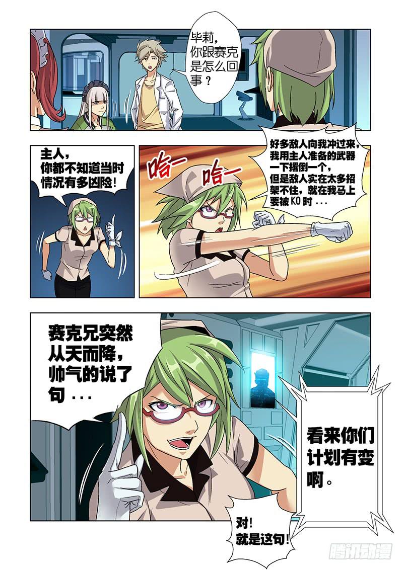 第二十三话 救赛克（上）-第94话