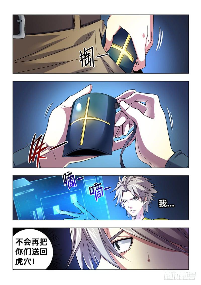 第二十四话 阴谋（中）-第98话