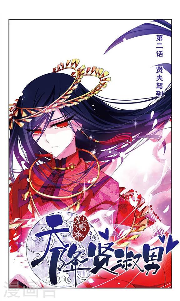 第2话 贤夫驾到-第2话