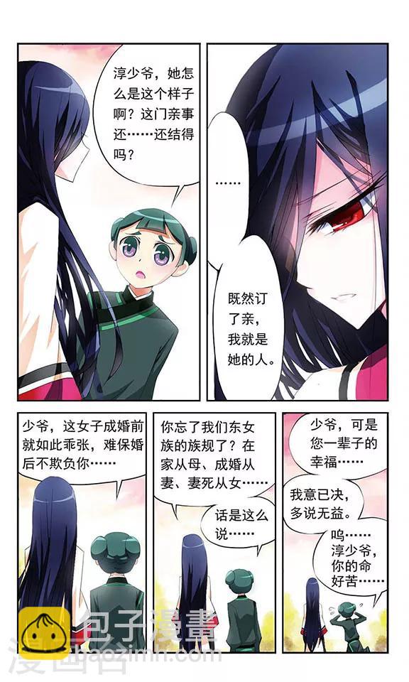 第2话 贤夫驾到-第2话