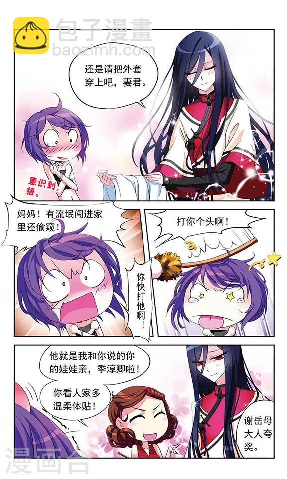 第2话 贤夫驾到-第2话