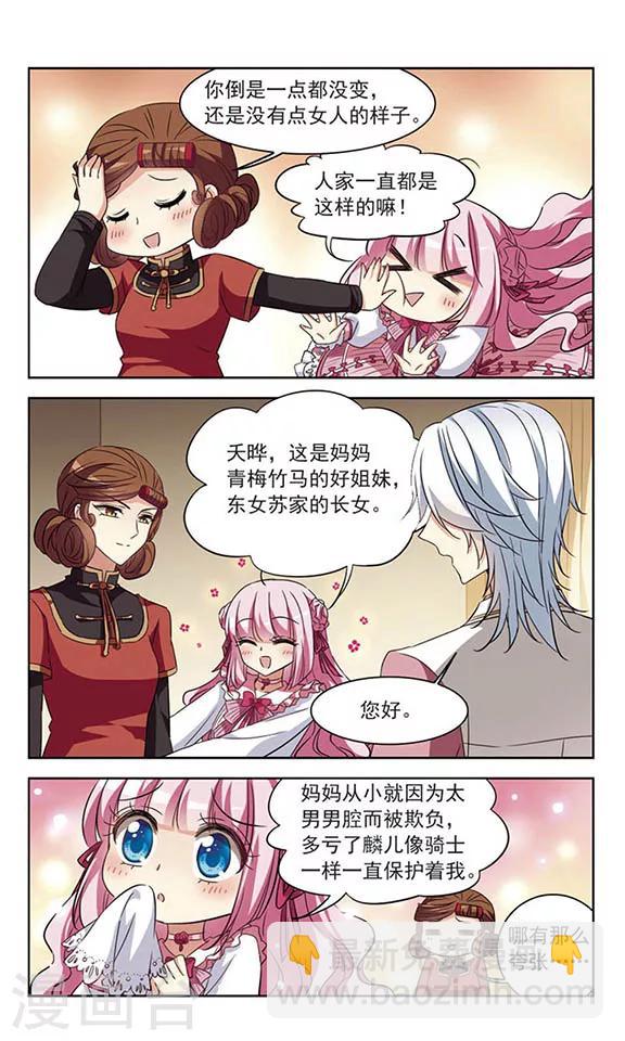 第100话 心在东女-第102话