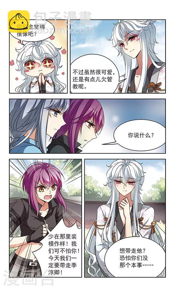 第102话 我才是他妻君！-第104话