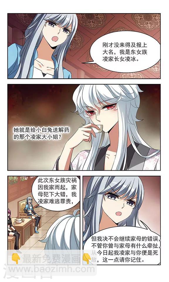 第102话 我才是他妻君！-第104话