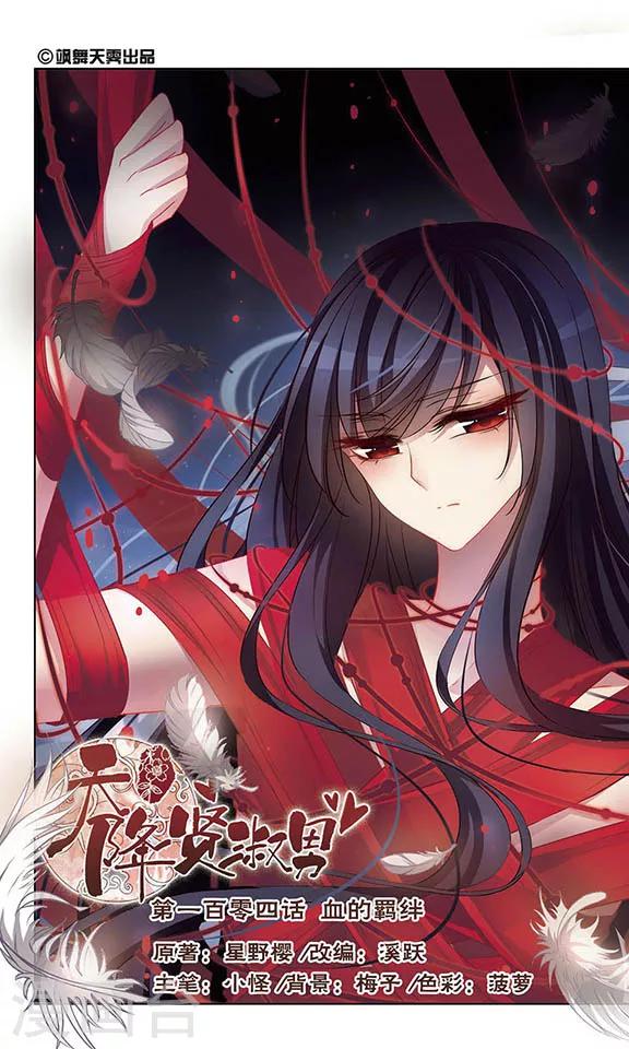 第104话 血的羁绊-第106话