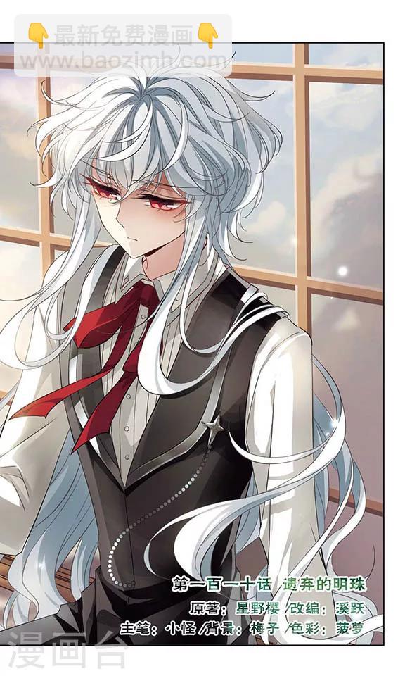 第110话 遗弃的明珠-第112话