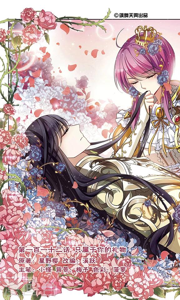 第112话 只属于你的礼物-第114话