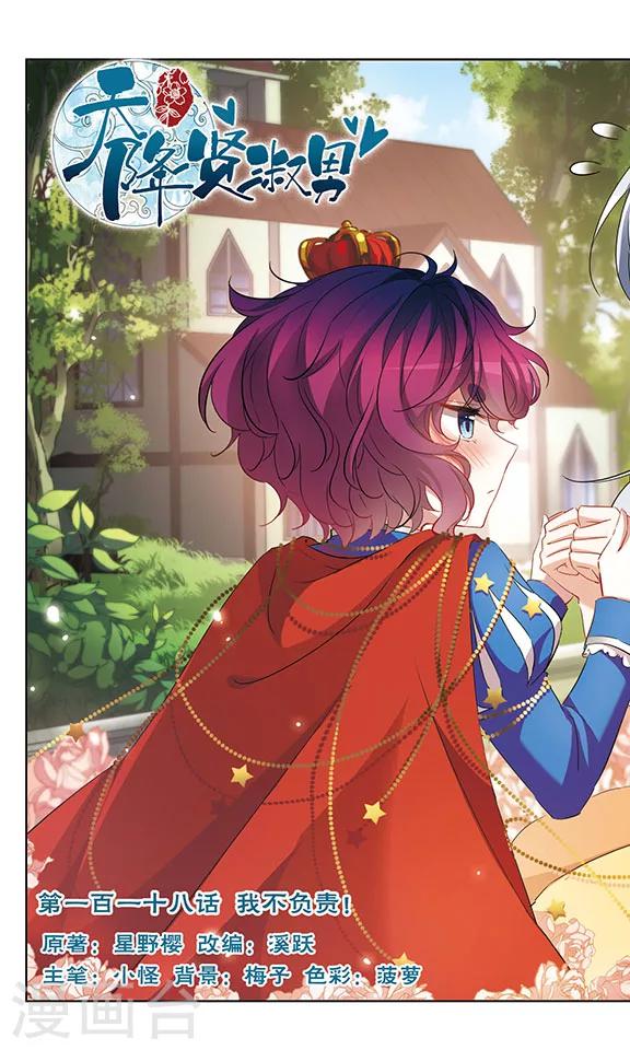 第118话 我不负责-第120话