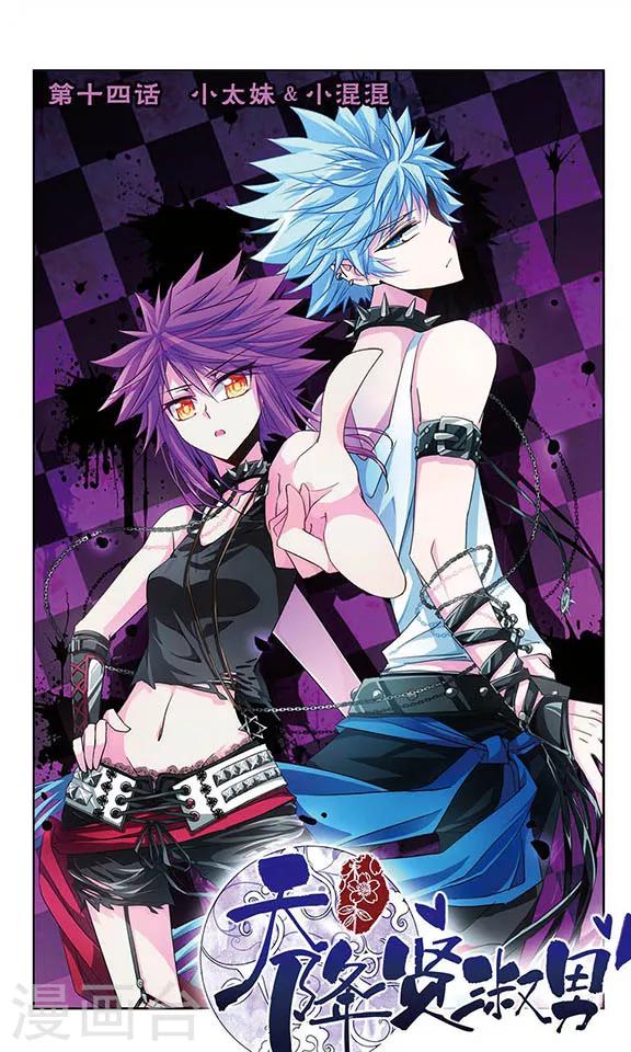 第14话 小太妹&小混混-第14话