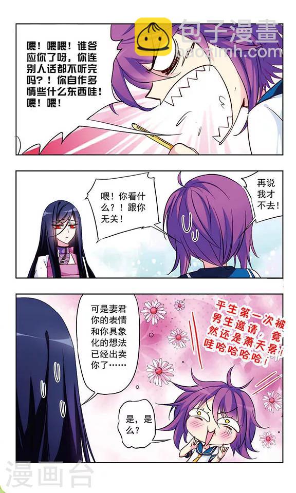 第16话 我要带你去约会-第16话