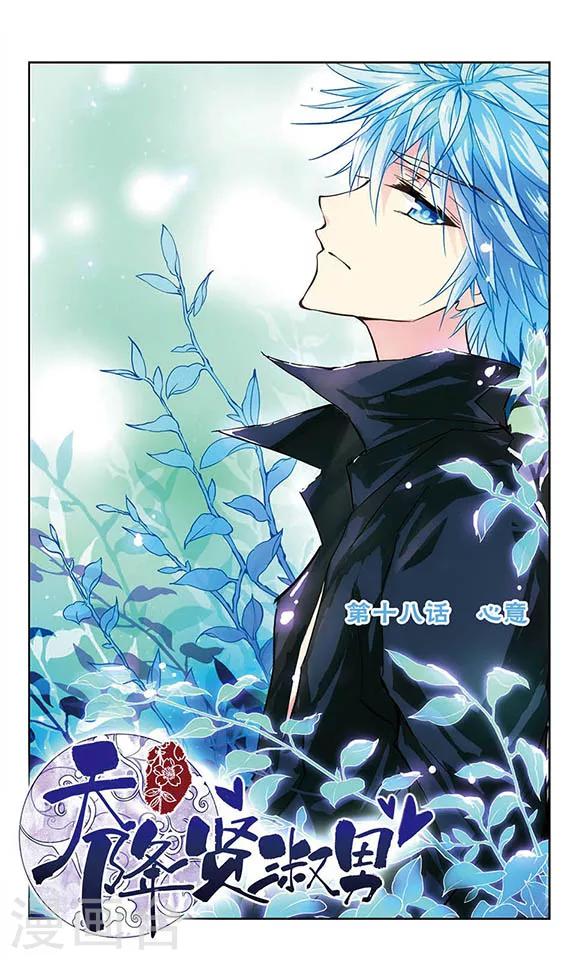 第18话 心意-第18话
