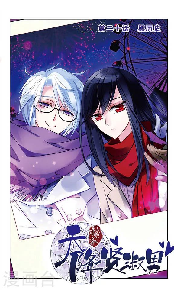 第20话 黑历史-第20话