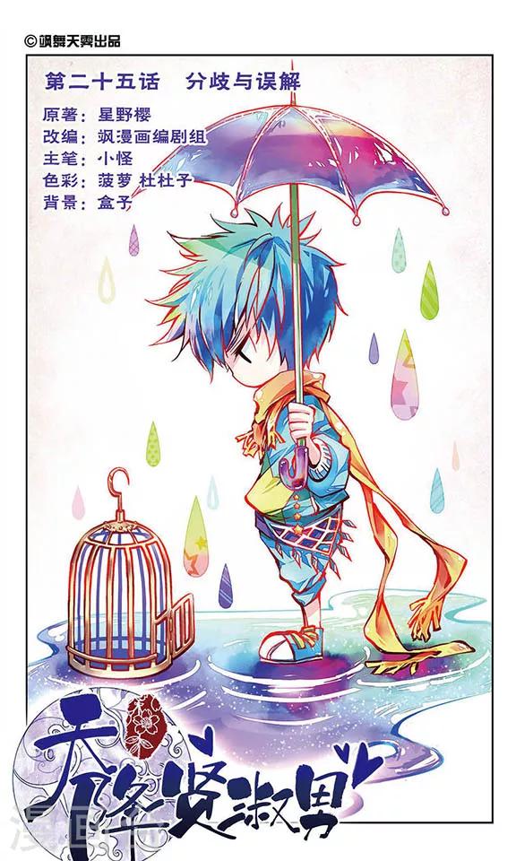 第25话 分歧与误会-第26话