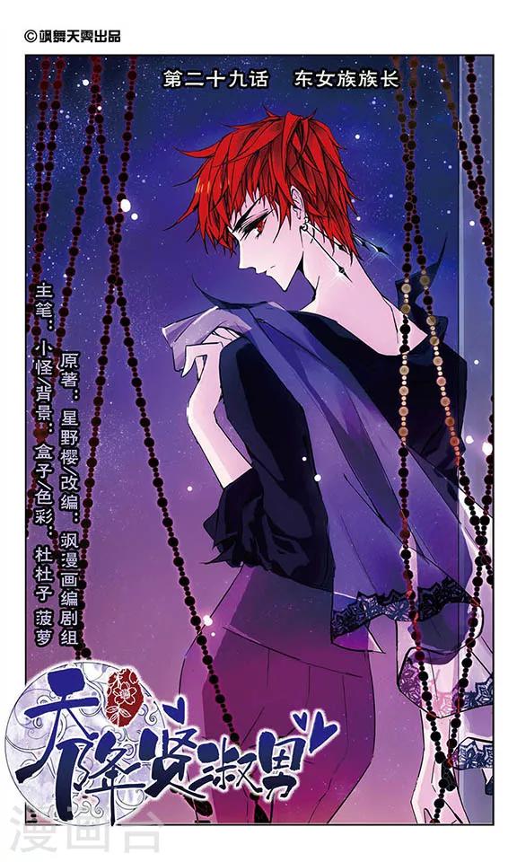 第29话 东女族族长-第30话